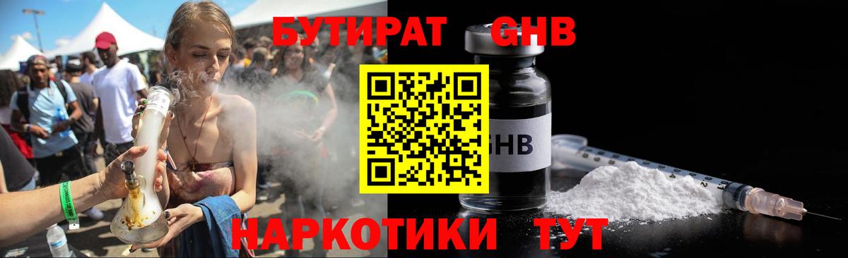 Воскресенск  Бутират жидкий экстази  Вход с VPN 