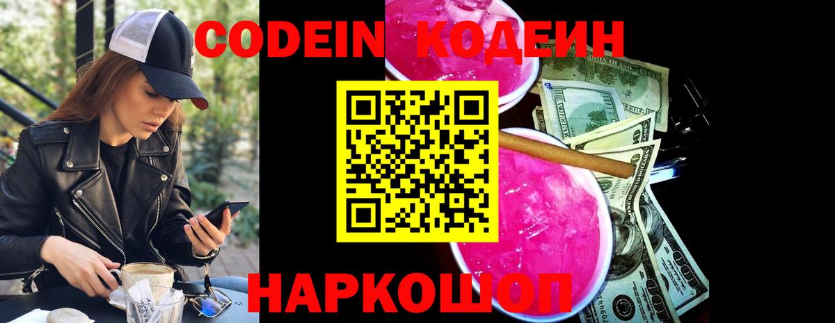Воскресенск  Кодеиновый сироп Lean напиток Lean (лин)  Вход с VPN 