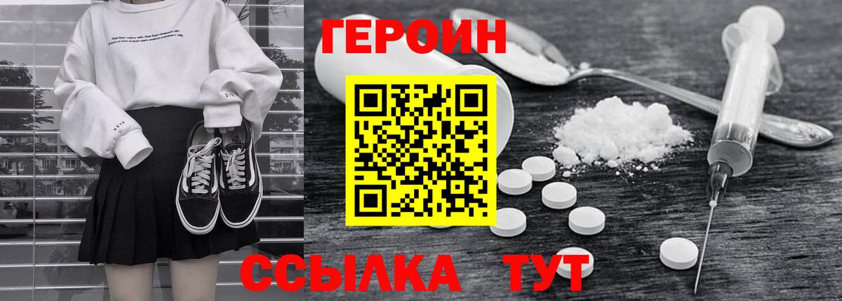 Воскресенск  ГЕРОИН  Вход с VPN  ГЕРОИН VHQ 