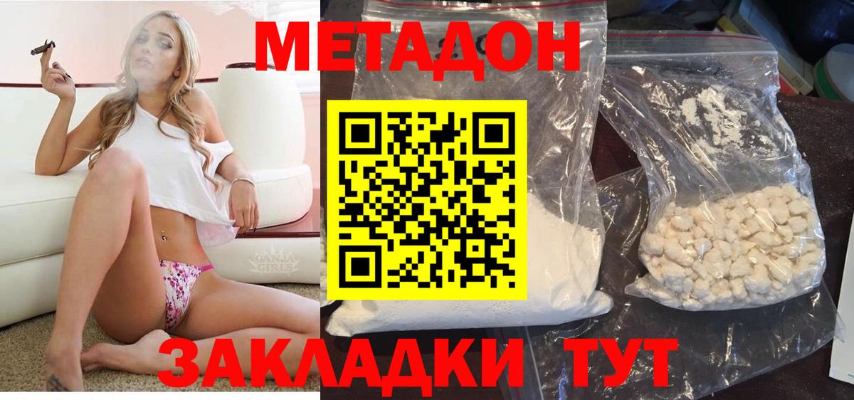 МЕТАДОН белоснежный  Вход с VPN  Воскресенск 